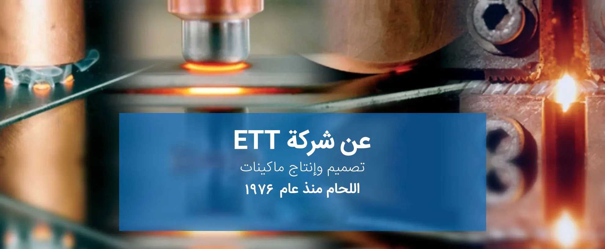 إلكتروتكنوتك